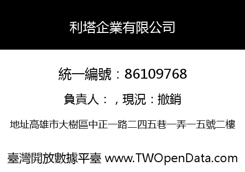 利塔企業有限公司