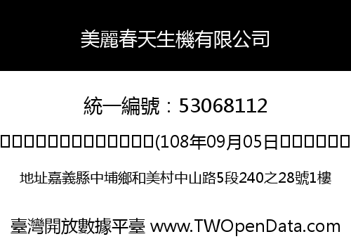 美麗春天生機有限公司