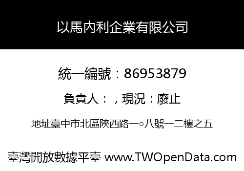 以馬內利企業有限公司