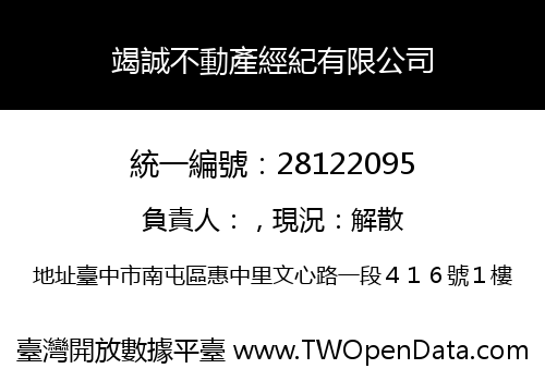 竭誠不動產經紀有限公司