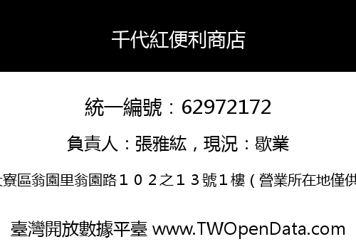 千代紅便利商店