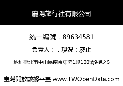 慶陽旅行社有限公司