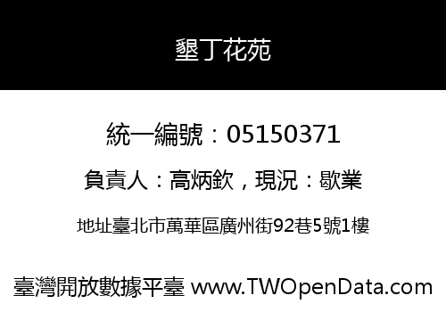 墾丁花苑