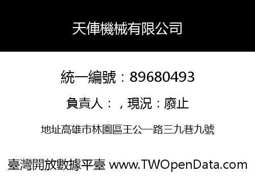 天俥機械有限公司