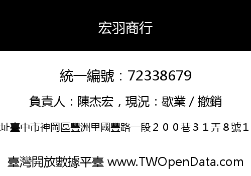 宏羽商行
