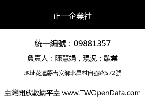 正一企業社