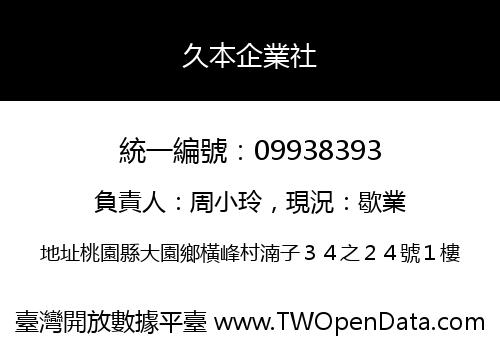 久本企業社