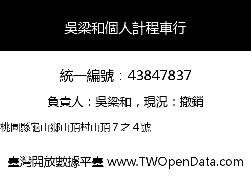 吳梁和個人計程車行