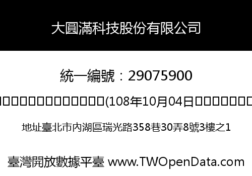大圓滿科技股份有限公司