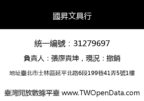 國昇文具行