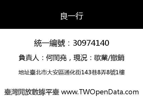 良一行