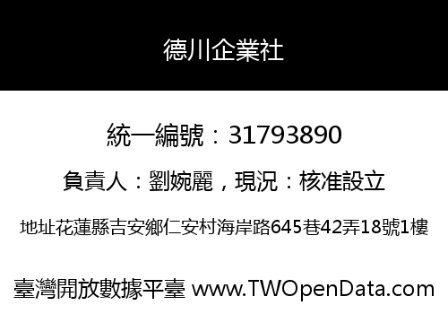 德川企業社