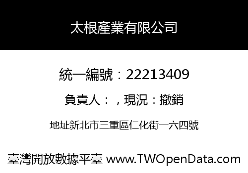 太根產業有限公司