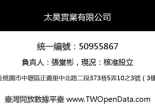 太昊實業有限公司