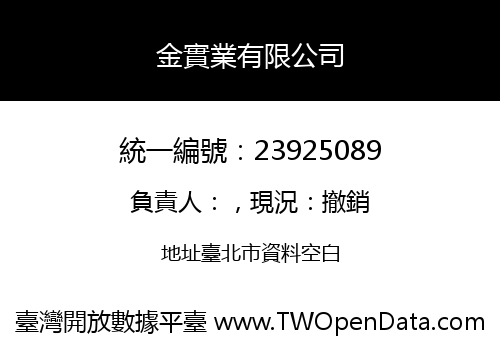 金實業有限公司
