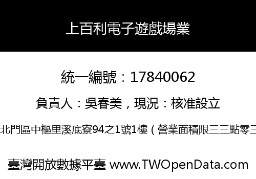 上百利電子遊戲場業