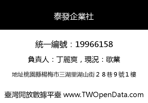 泰發企業社
