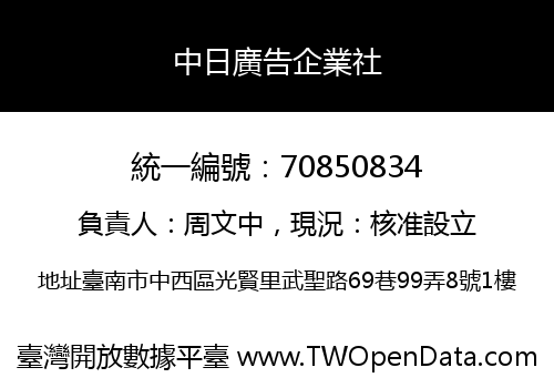 中日廣告企業社