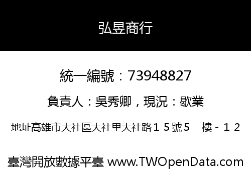 弘昱商行