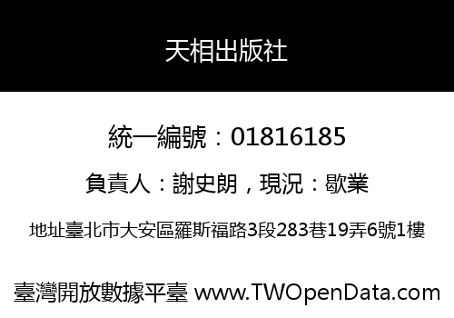 天相出版社