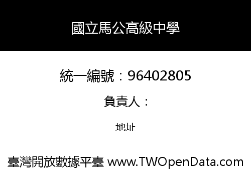 國立馬公高級中學
