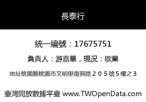 長泰行