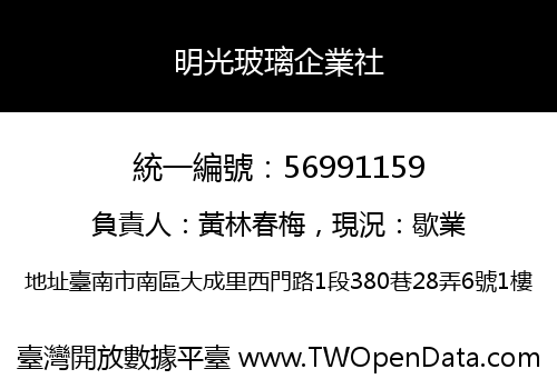 明光玻璃企業社