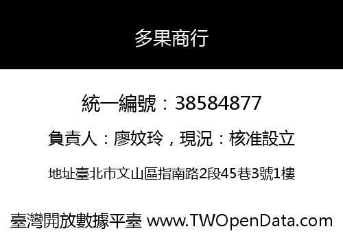 多果商行
