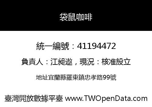 袋鼠咖啡