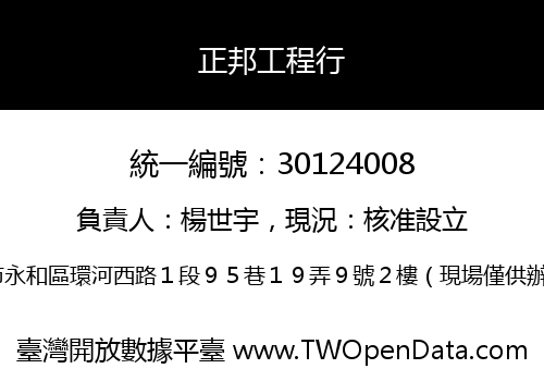 正邦工程行