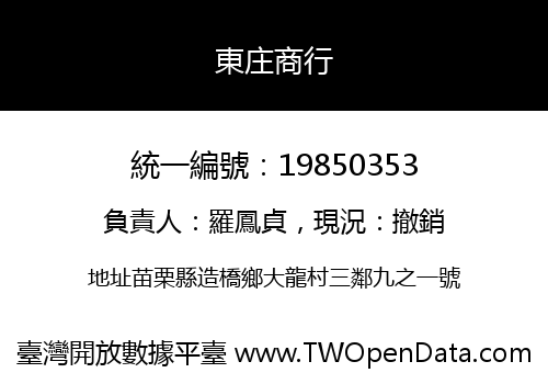 東庄商行