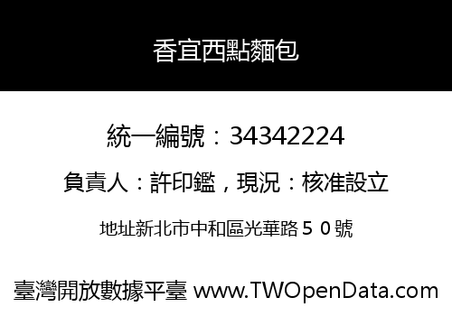 香宜西點麵包