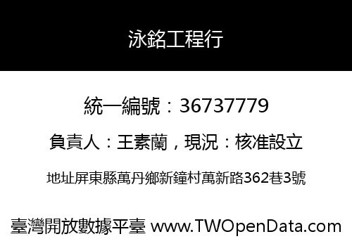 泳銘工程行
