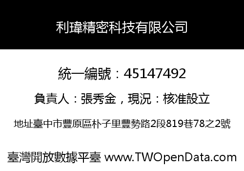 利瑋精密科技有限公司