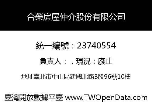 合榮房屋仲介股份有限公司
