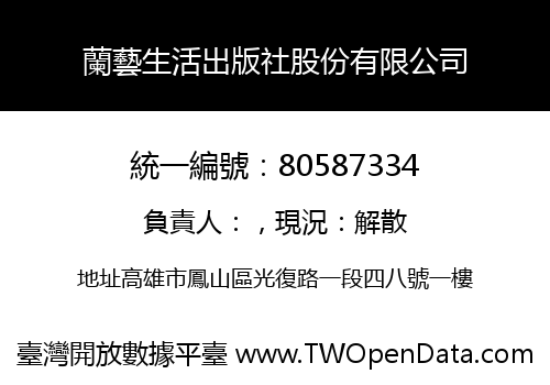 蘭藝生活出版社股份有限公司