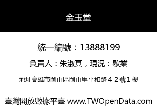 金玉堂