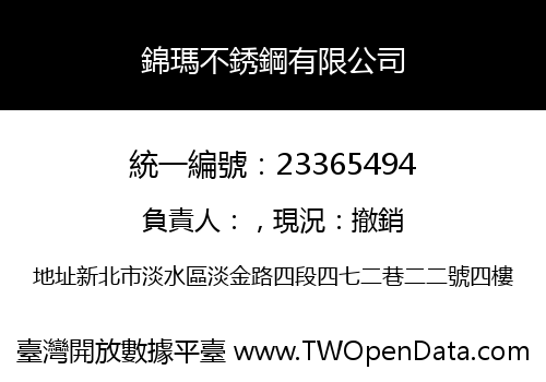 錦瑪不銹鋼有限公司