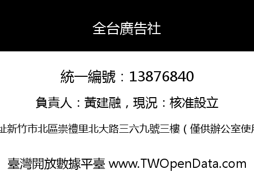 全台廣告社