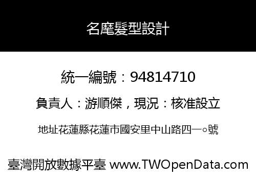 名麾髮型設計