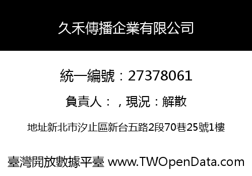 久禾傳播企業有限公司