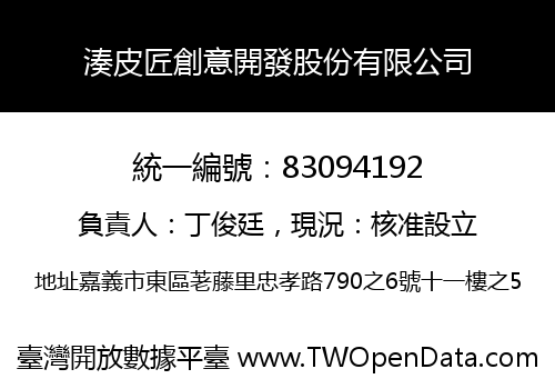湊皮匠創意開發股份有限公司