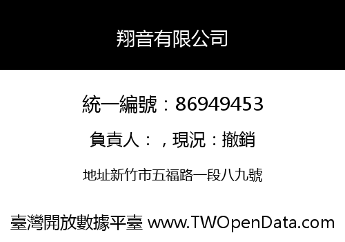 翔音有限公司