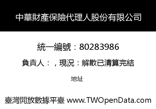 中華財產保險代理人股份有限公司