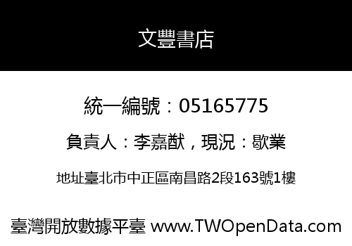 文豐書店