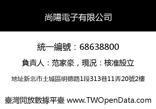尚陽電子有限公司
