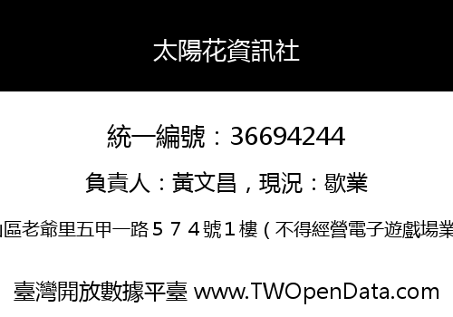 太陽花資訊社