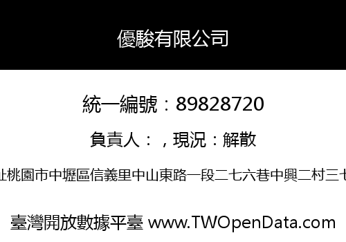 優駿有限公司