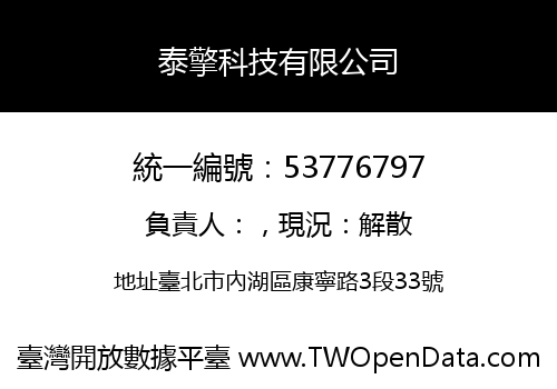 泰擎科技有限公司