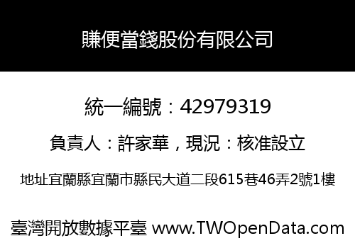 賺便當錢股份有限公司